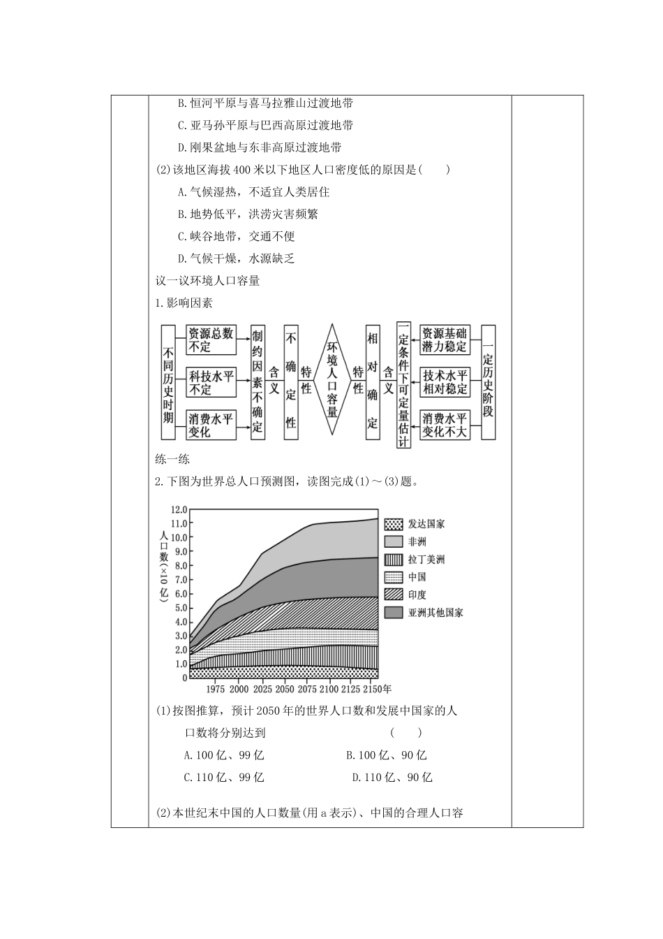 山东省新泰市第二中学高三地理 课时33 人口分布与人口流量导学案_第3页