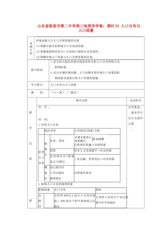 山东省新泰市第二中学高三地理 课时33 人口分布与人口流量导学案