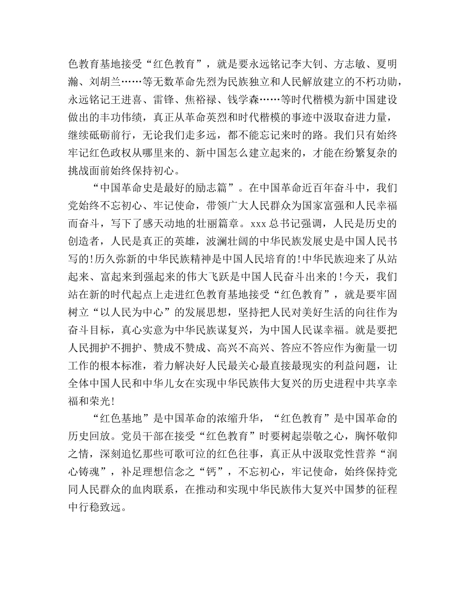 2024年爱国主义教育心得体会 _第2页