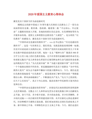 2024年爱国主义教育心得体会 