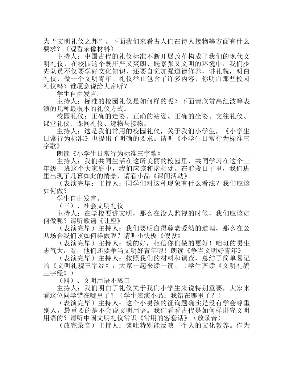 “大手牵小手，大家找陋习”主题班会教案 _第2页