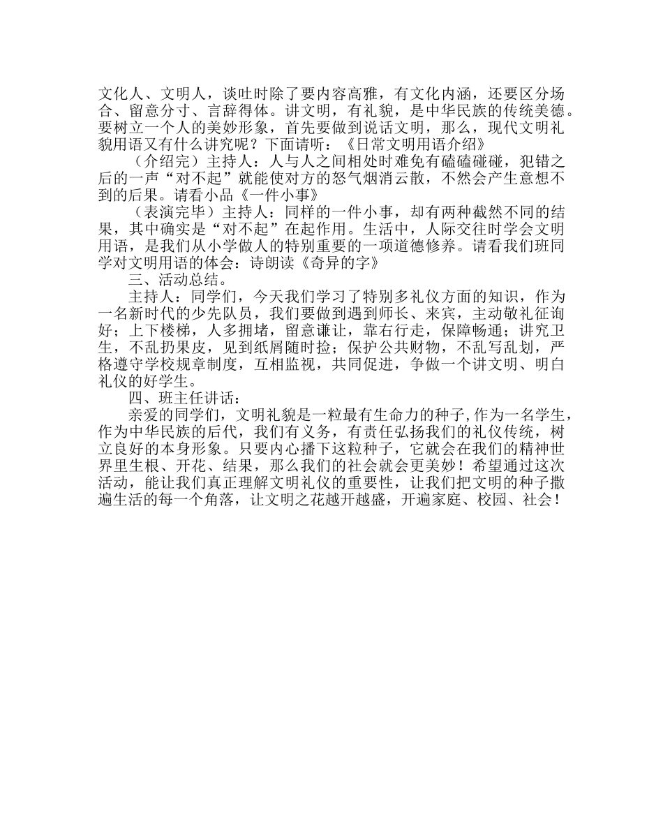 “大手牵小手，大家找陋习”主题班会教案 _第3页