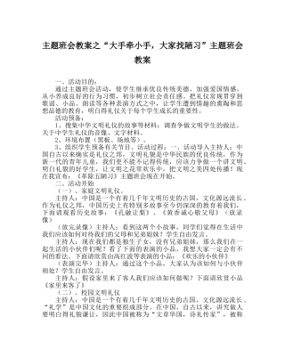 “大手牵小手，大家找陋习”主题班会教案 