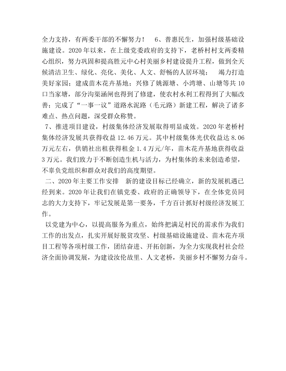 2024年村党总支书记抓党建工作述职报告范文 _第3页