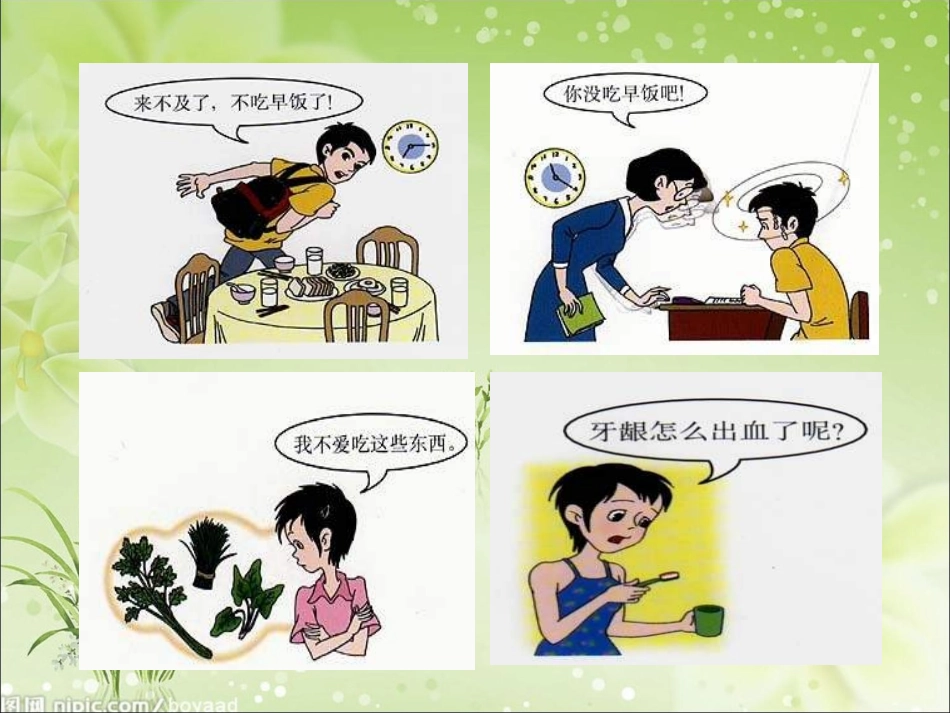 苏教版_生物_七年级下_第九章第三节_膳食指南和食品安全_第1页