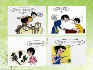 苏教版_生物_七年级下_第九章第三节_膳食指南和食品安全