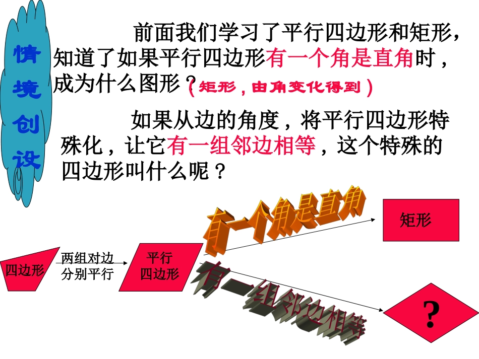 菱形的性质1_第3页