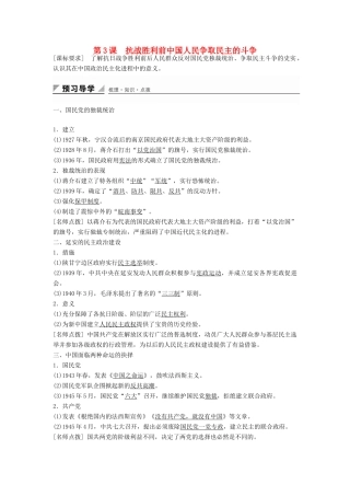 高中历史 第七单元 无产阶级和人民群众争取民主的斗争 第3课 抗战胜利前中国人民争取民主的斗争导学案 新人教版选修2-新人教版高二选修2历史学案