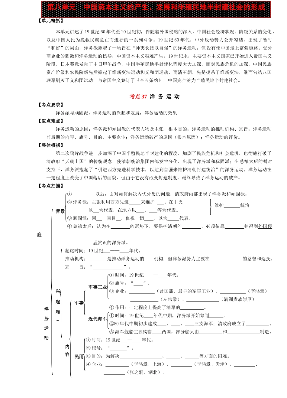 经典-2009年高考历史总复习-中国近现代史复习学案--学生用--第八单元  中国资本主义的产生、发展和半殖民地半封建社会的形成_第1页