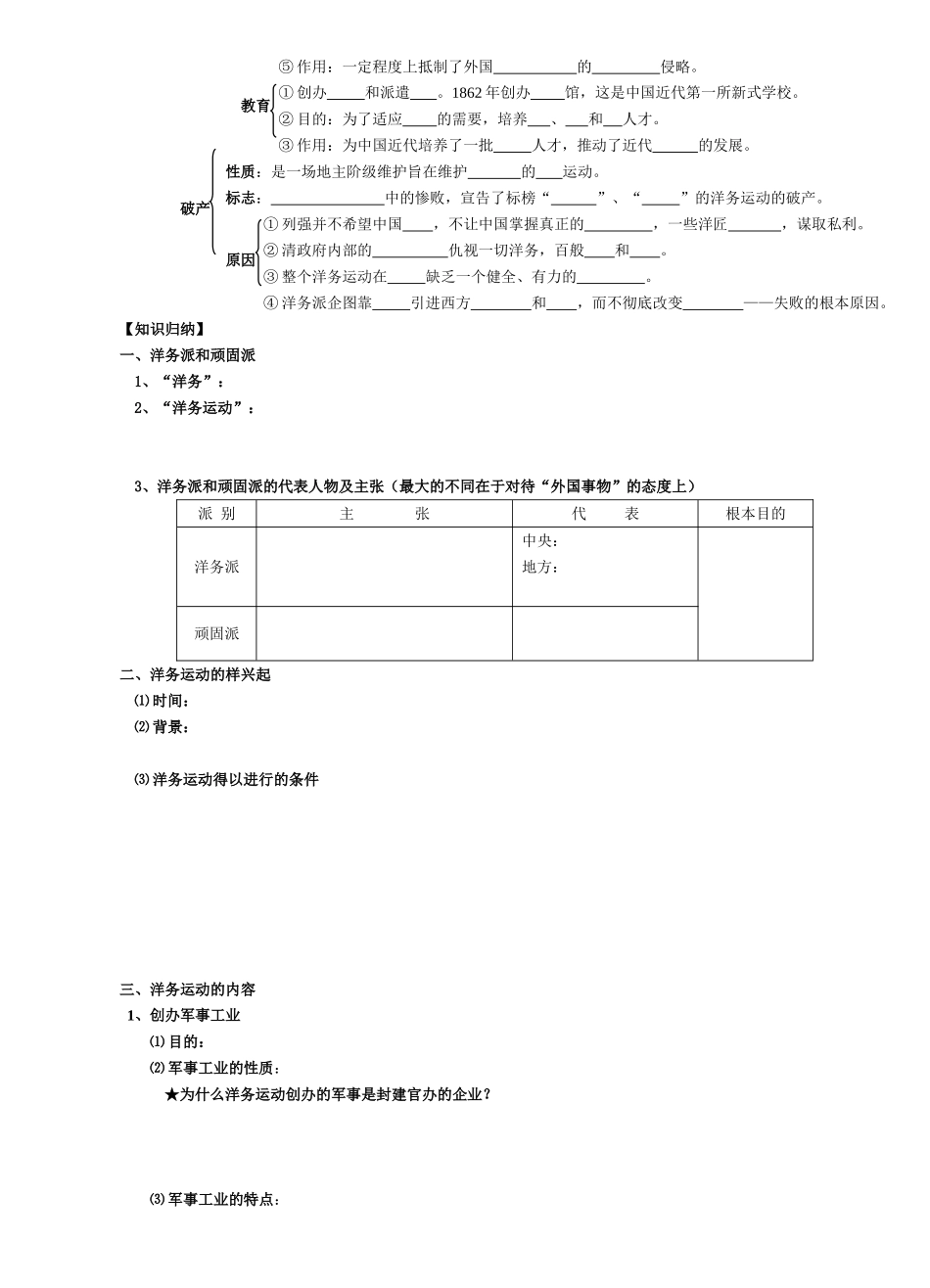 经典-2009年高考历史总复习-中国近现代史复习学案--学生用--第八单元  中国资本主义的产生、发展和半殖民地半封建社会的形成_第2页