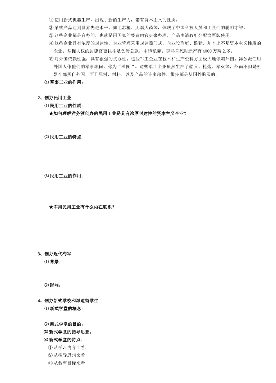 经典-2009年高考历史总复习-中国近现代史复习学案--学生用--第八单元  中国资本主义的产生、发展和半殖民地半封建社会的形成_第3页