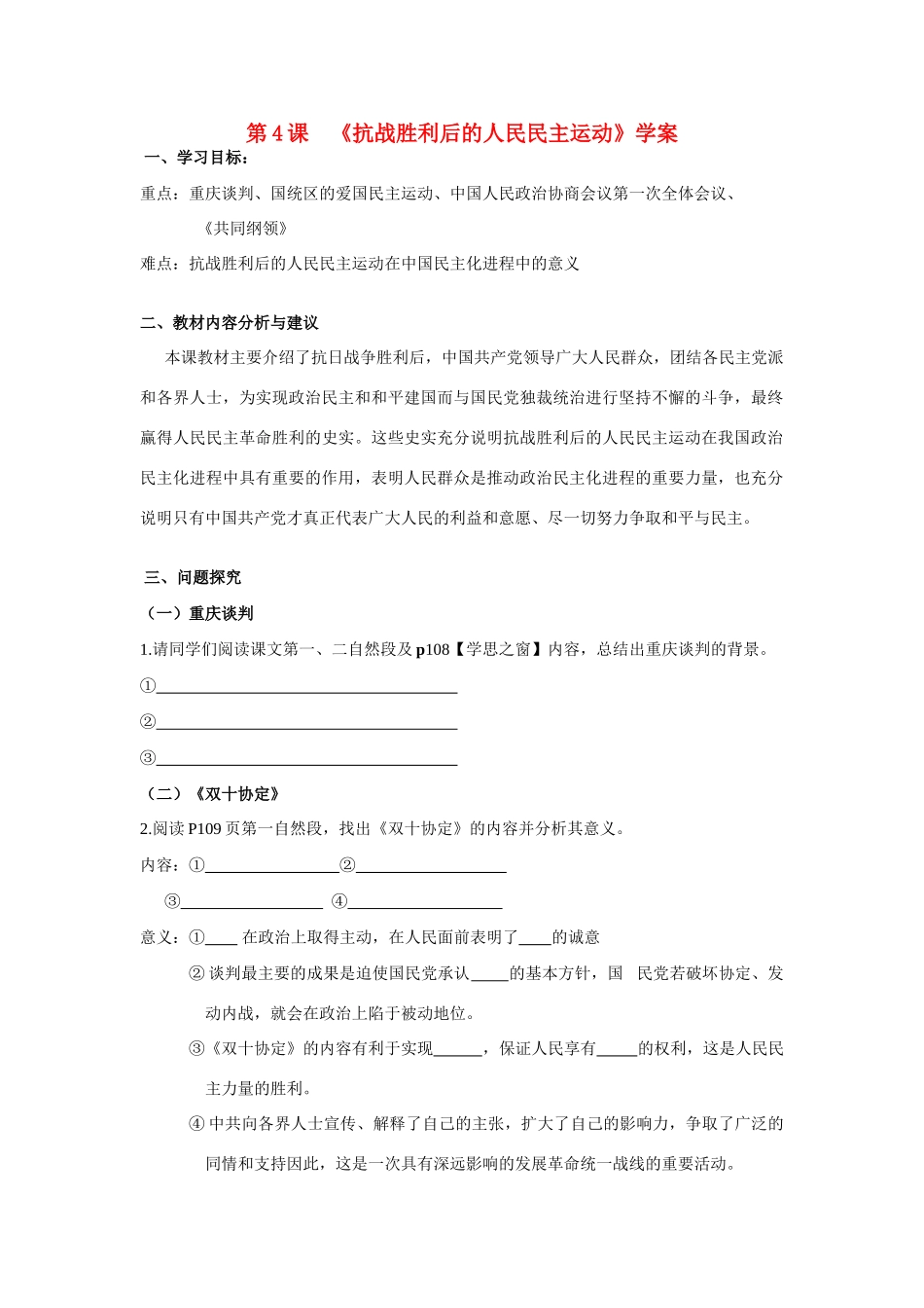 高中历史：《抗战胜利后的人民民主运动》学案 人教版选修2_第1页