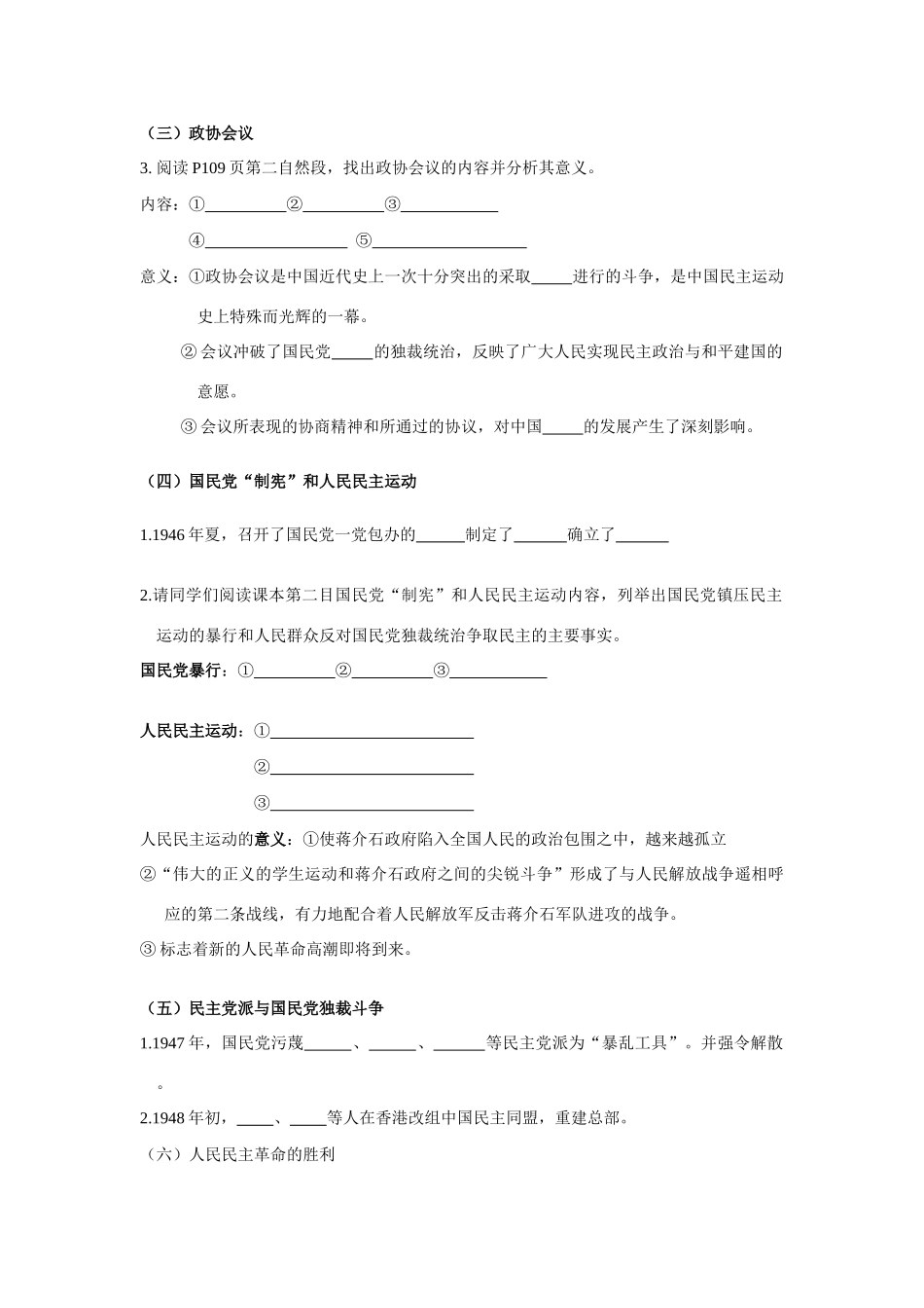 高中历史：《抗战胜利后的人民民主运动》学案 人教版选修2_第2页