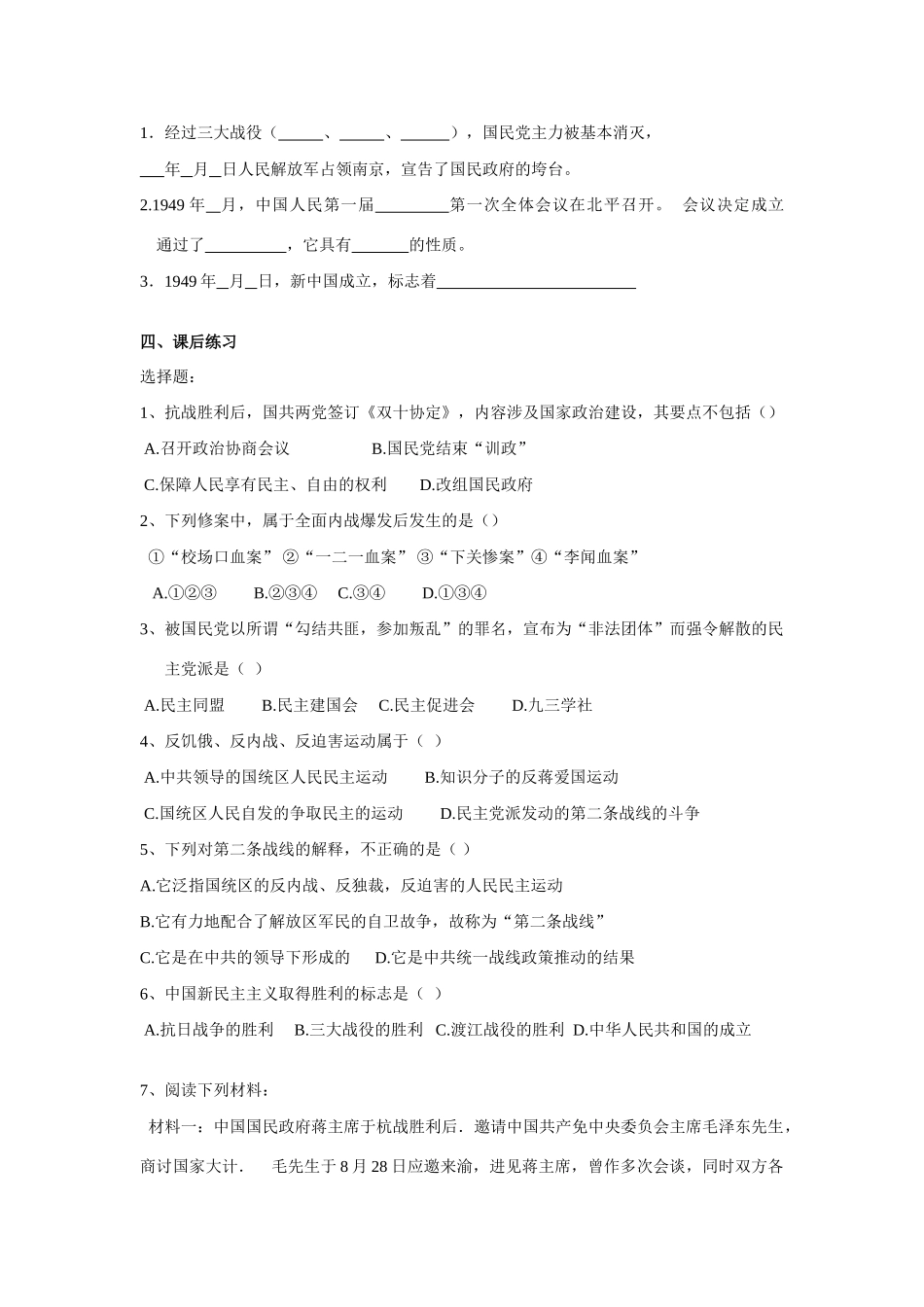 高中历史：《抗战胜利后的人民民主运动》学案 人教版选修2_第3页
