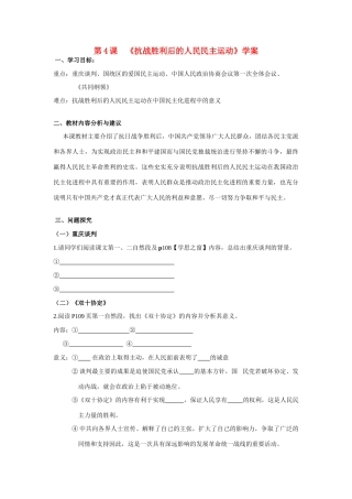 高中历史：《抗战胜利后的人民民主运动》学案 人教版选修2
