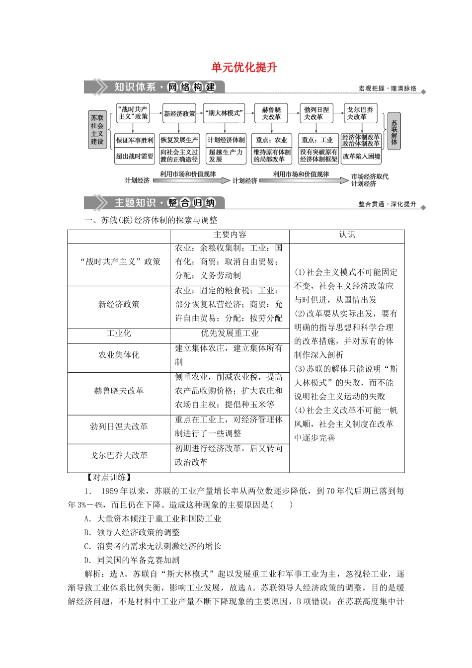 高中历史 第七单元 苏联的社会主义建设优化提升学案 北师大版必修2-北师大版高一必修2历史学案_第1页