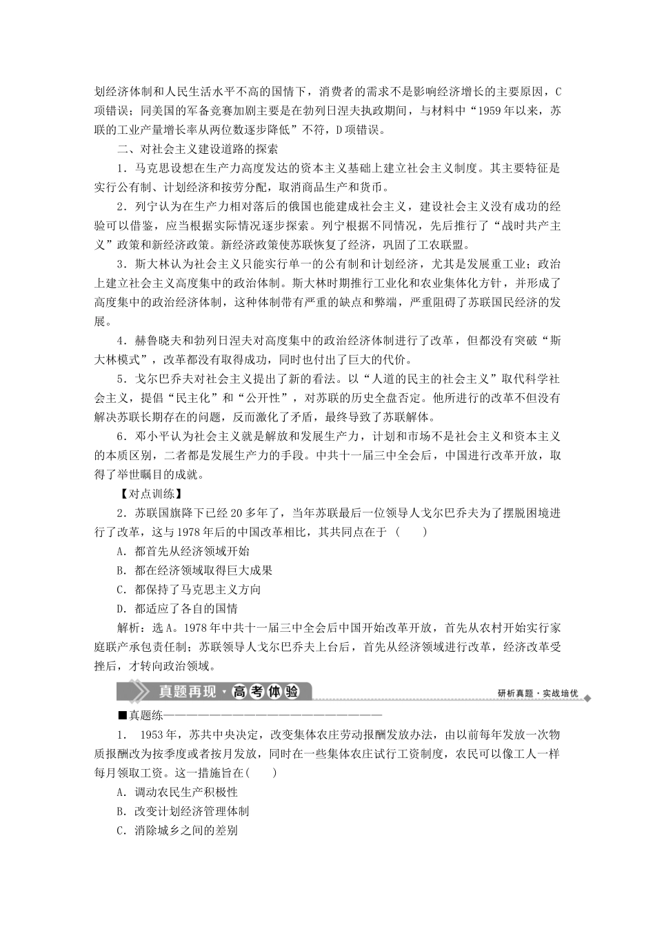 高中历史 第七单元 苏联的社会主义建设优化提升学案 北师大版必修2-北师大版高一必修2历史学案_第2页