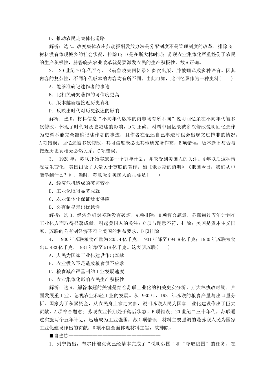 高中历史 第七单元 苏联的社会主义建设优化提升学案 北师大版必修2-北师大版高一必修2历史学案_第3页