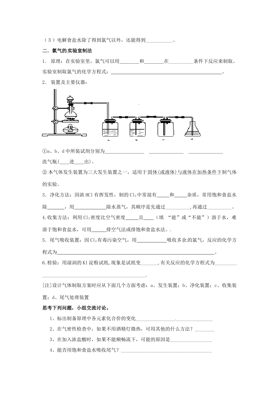河北省邯郸四中高一化学《211氯气的生产原理》导学案_第2页