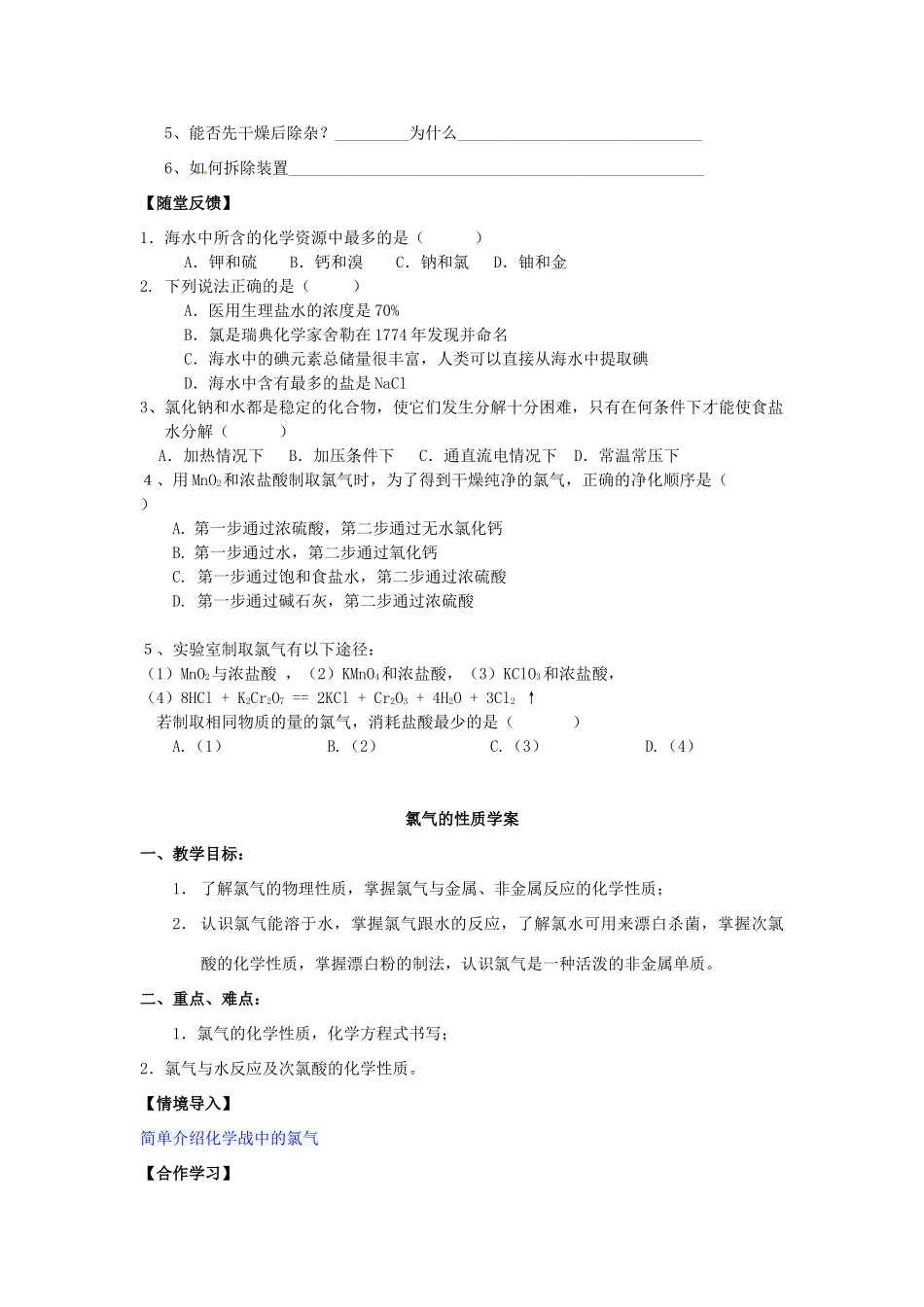 河北省邯郸四中高一化学《211氯气的生产原理》导学案_第3页