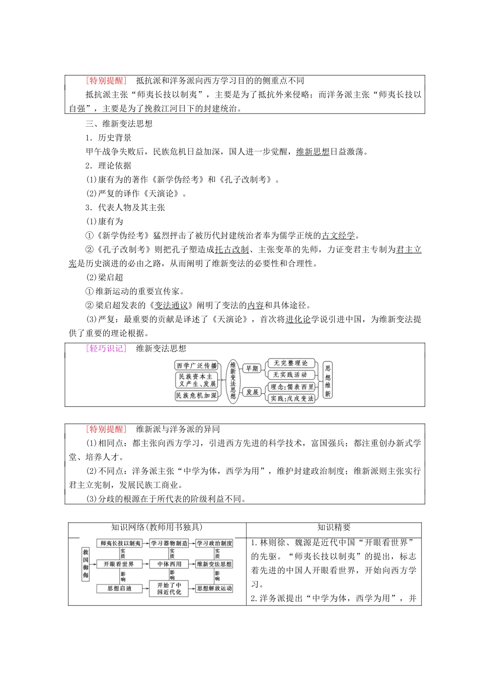 高中历史 第3单元 近代中国的思想解放潮流 第8课“从开眼看世界”到维新变法学案 北师大版必修3-北师大版高一必修3历史学案_第2页
