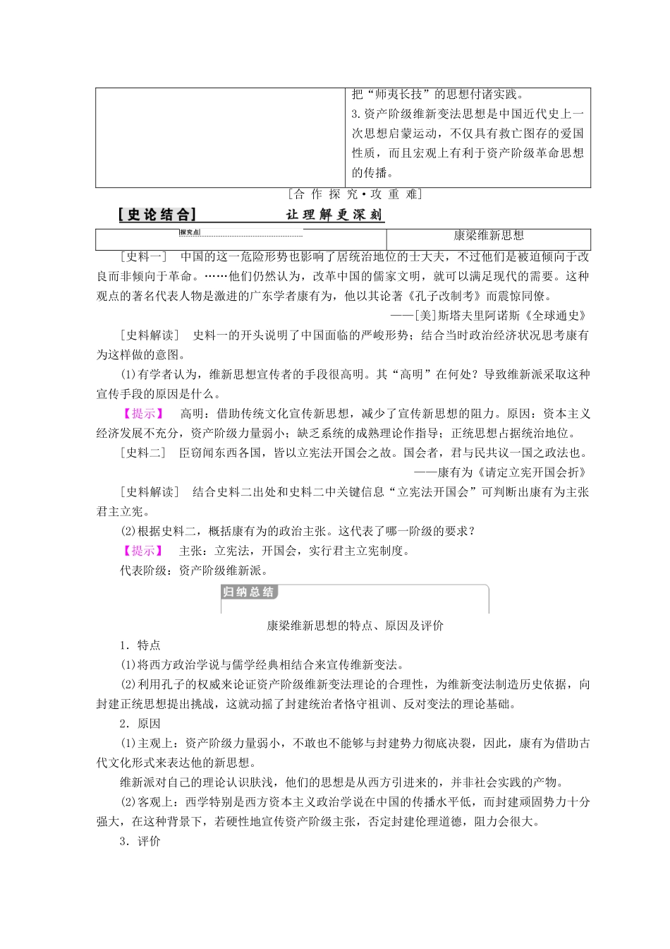 高中历史 第3单元 近代中国的思想解放潮流 第8课“从开眼看世界”到维新变法学案 北师大版必修3-北师大版高一必修3历史学案_第3页