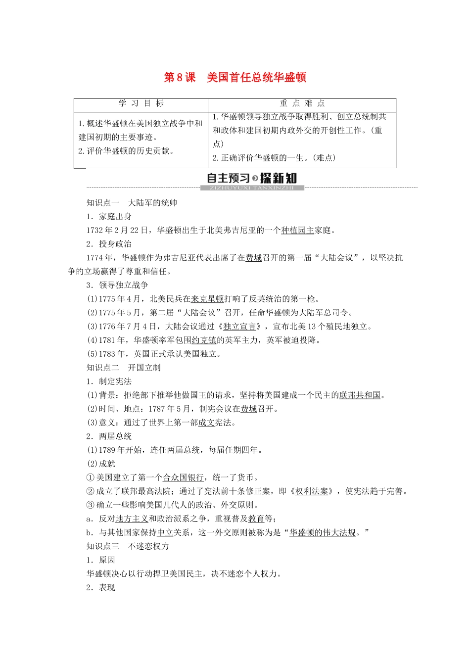 高中历史 第3单元 资产阶级政治家 第8课 美国首任总统华盛顿学案 岳麓版选修4-岳麓版高二选修4历史学案_第1页