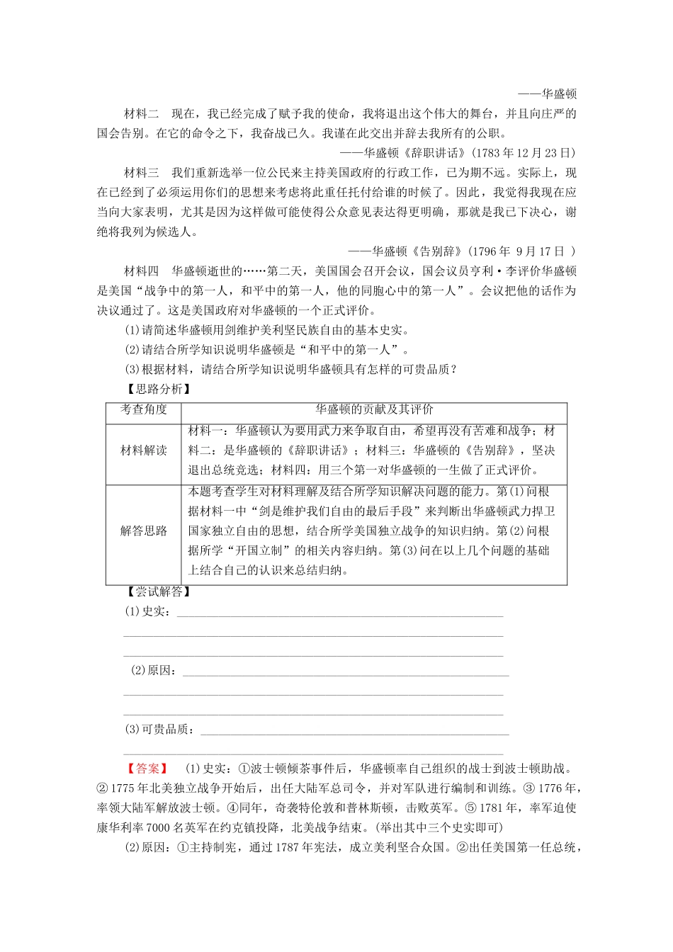高中历史 第3单元 资产阶级政治家 第8课 美国首任总统华盛顿学案 岳麓版选修4-岳麓版高二选修4历史学案_第3页