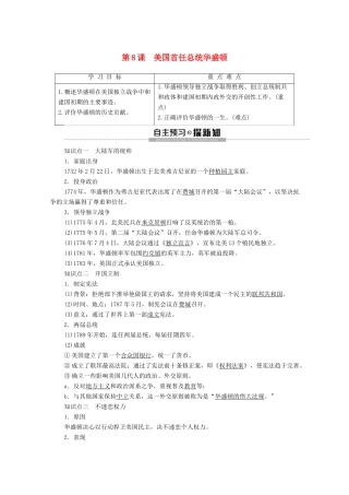 高中历史 第3单元 资产阶级政治家 第8课 美国首任总统华盛顿学案 岳麓版选修4-岳麓版高二选修4历史学案