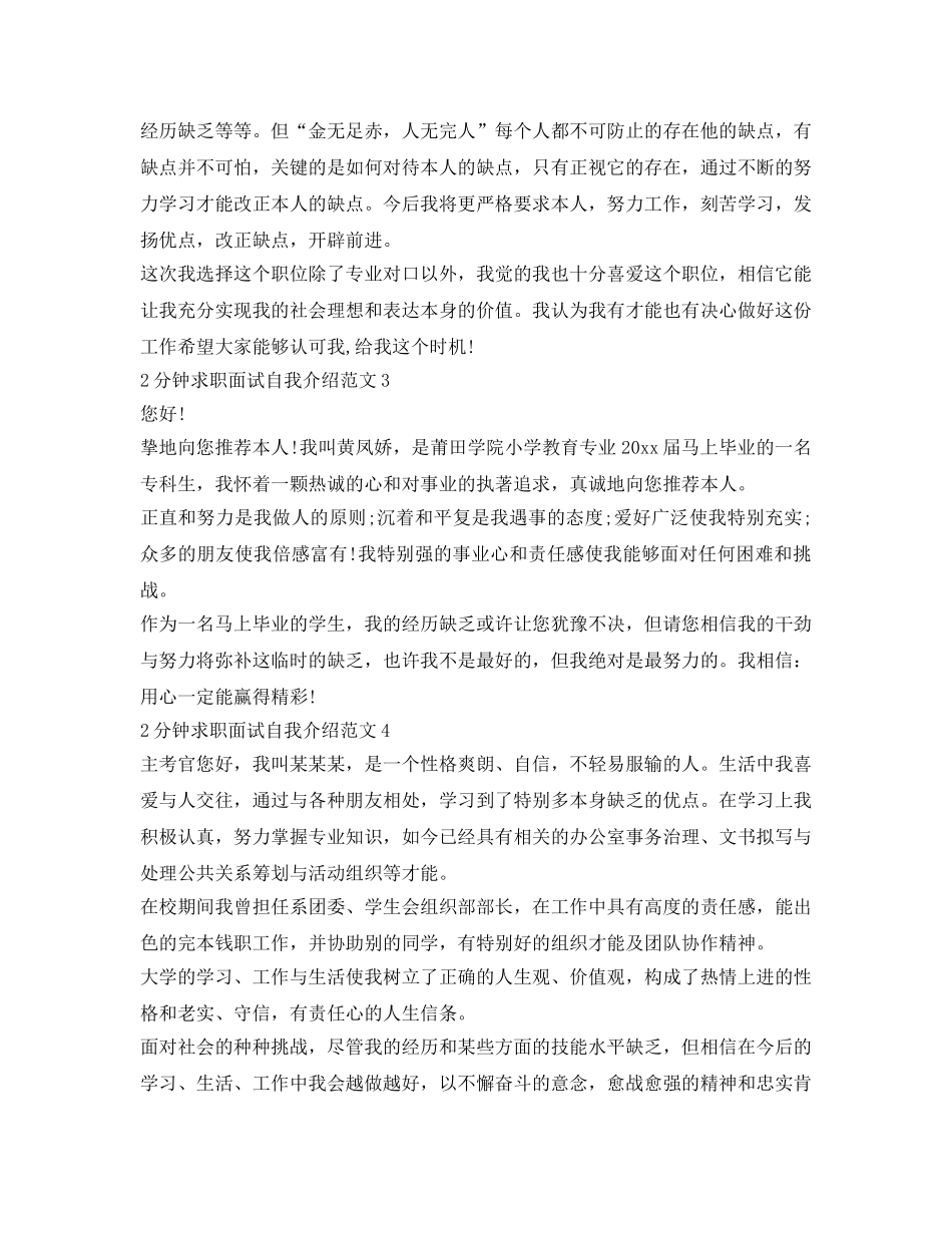 2分钟求职面试自我介绍参考范文7篇 _第2页