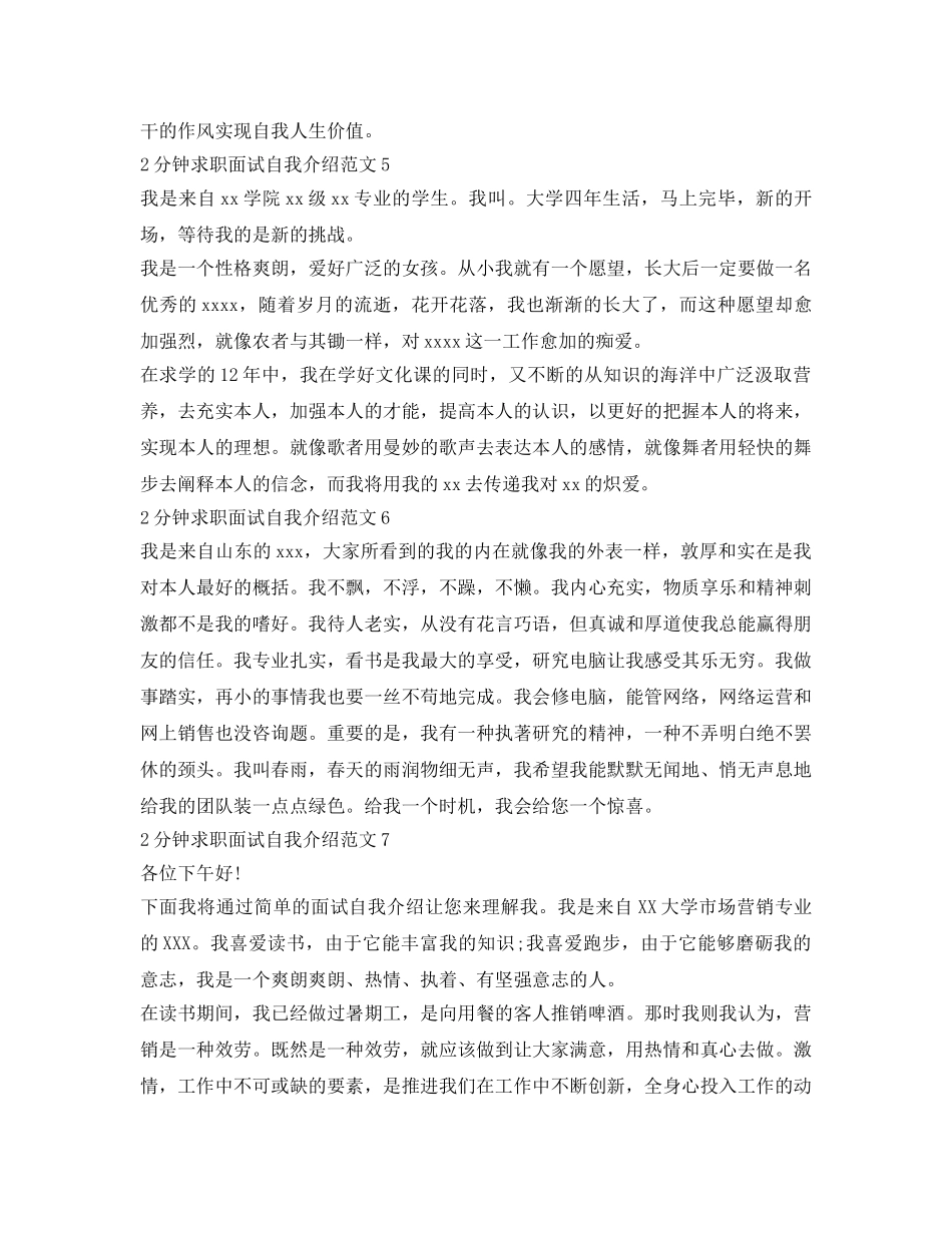 2分钟求职面试自我介绍参考范文7篇 _第3页