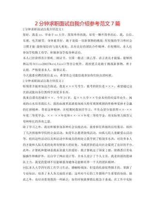 2分钟求职面试自我介绍参考范文7篇 