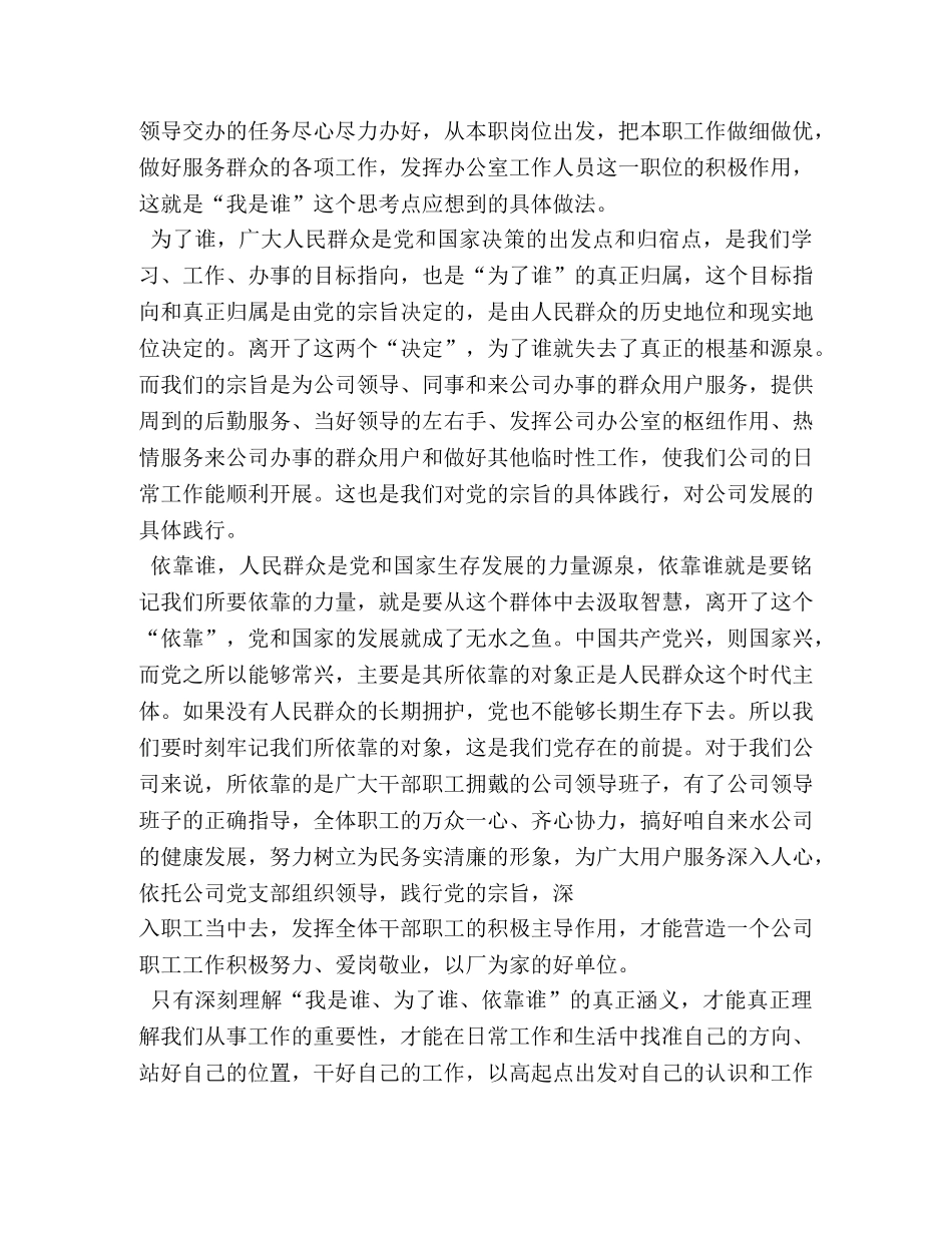 “我是谁,为了谁,依靠谁”心得体会 (000001)_第2页