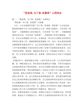 “我是谁,为了谁,依靠谁”心得体会 (000001)