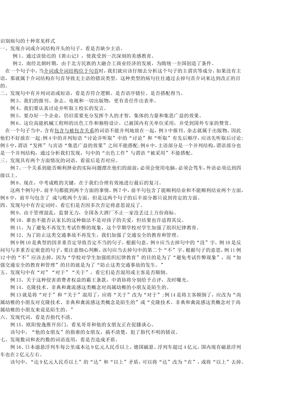 中考典型病句举例归纳_第1页