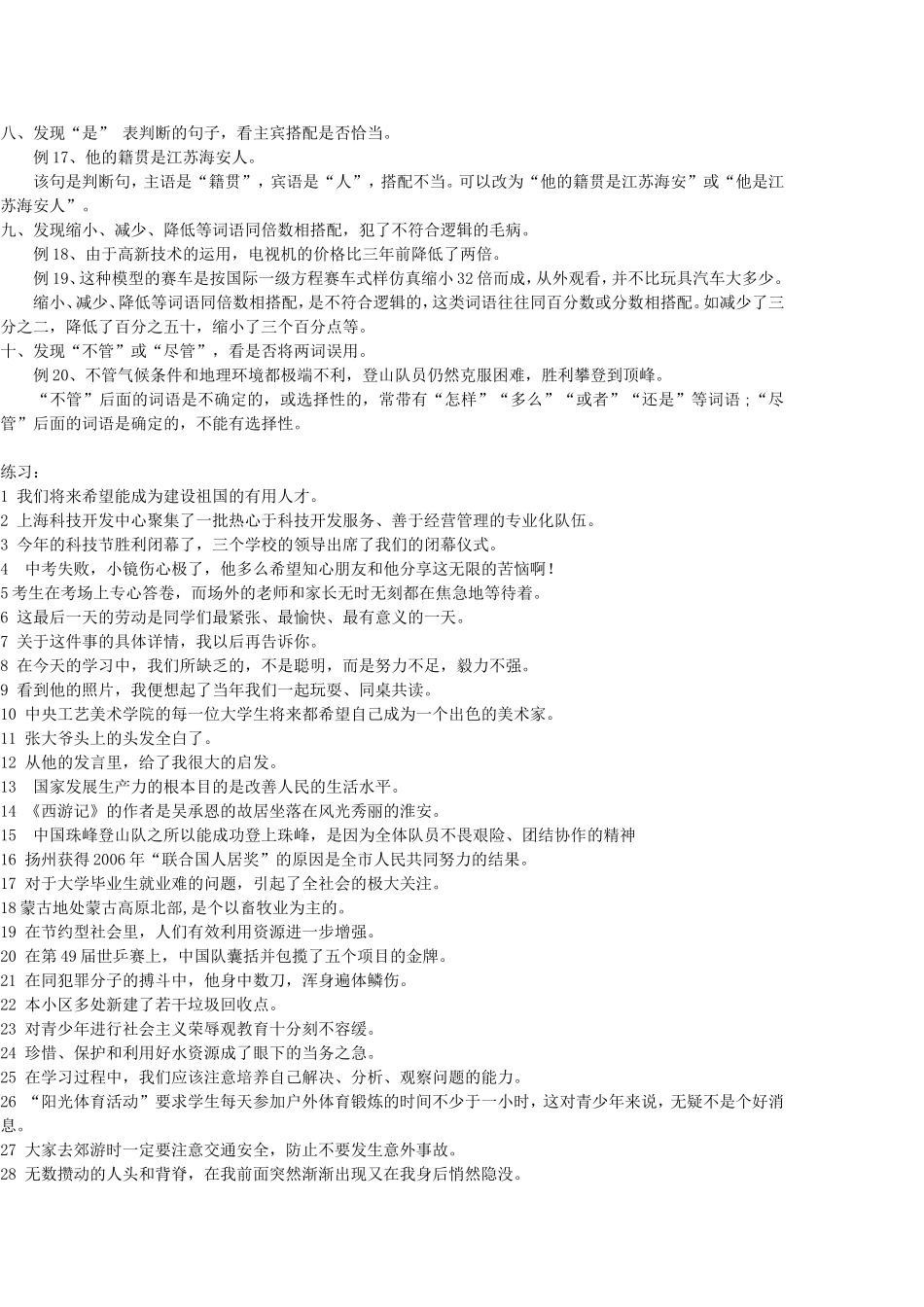 中考典型病句举例归纳_第2页