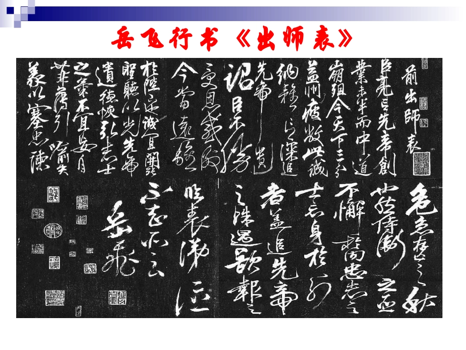 九年级《出师表》课件3 (2)_第3页