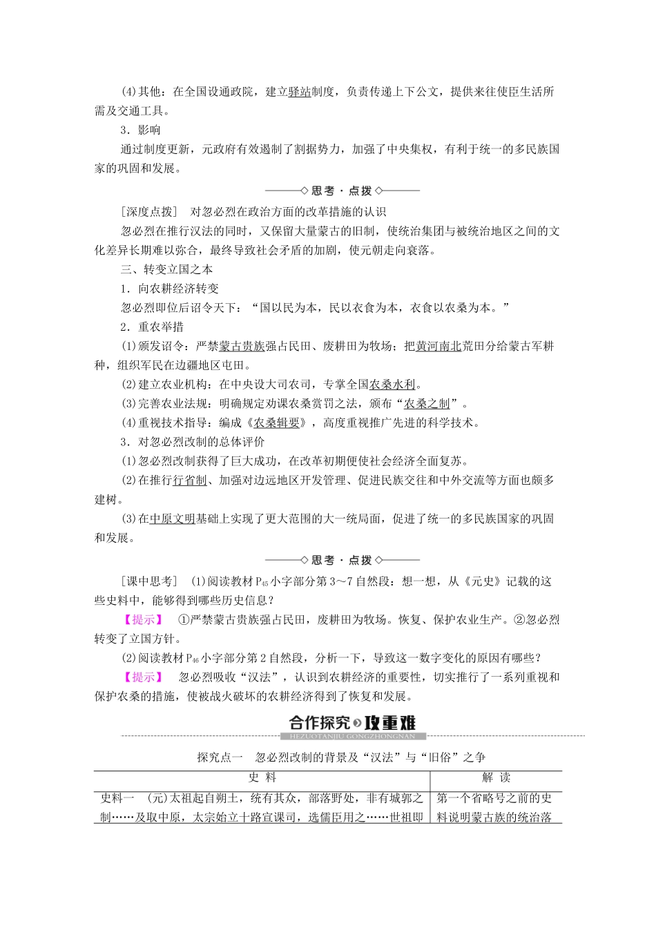 高中历史 第2单元 古代历史上的改革（下）第7课 忽必烈改制学案 岳麓版选修1-岳麓版高二选修1历史学案_第2页