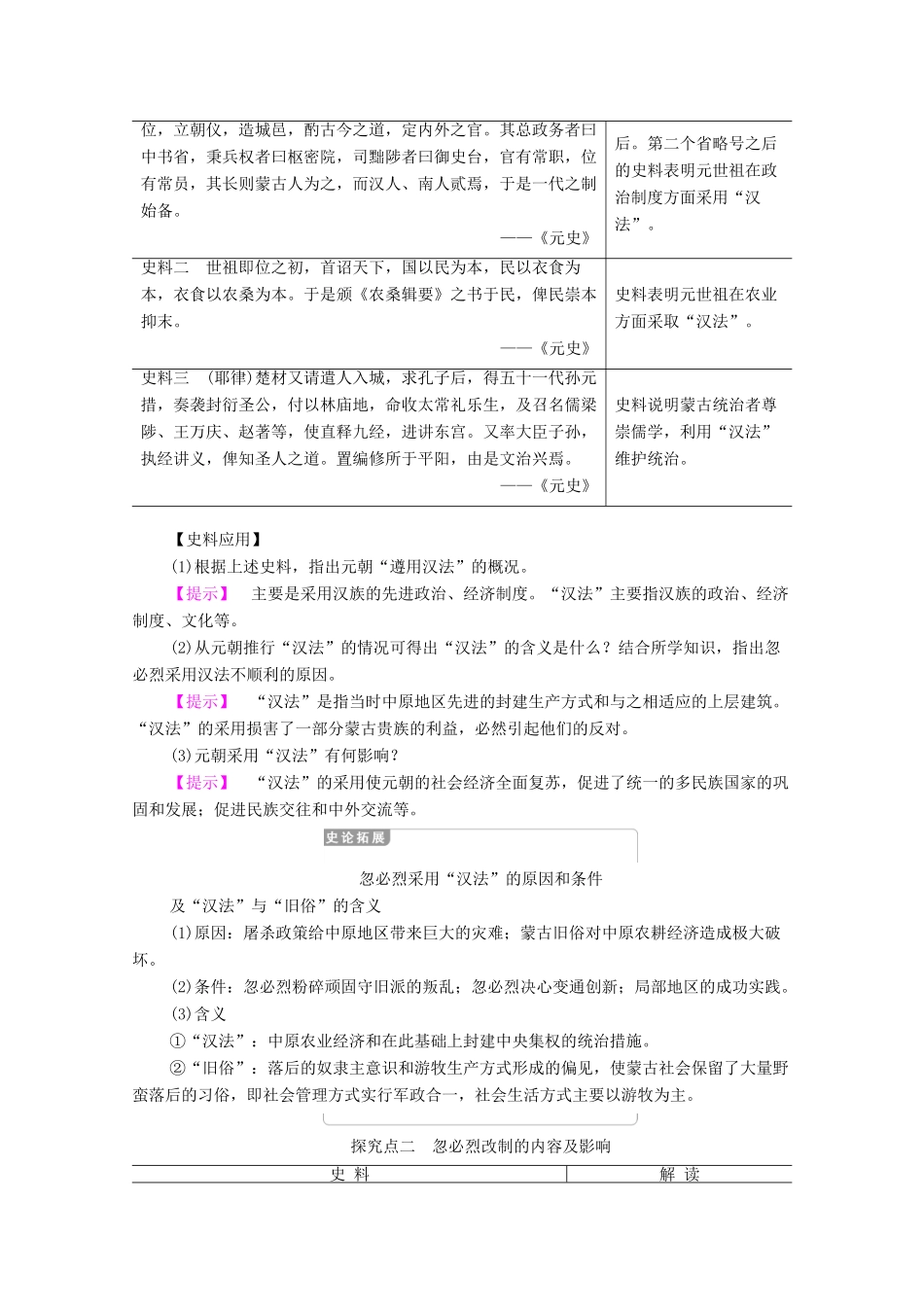 高中历史 第2单元 古代历史上的改革（下）第7课 忽必烈改制学案 岳麓版选修1-岳麓版高二选修1历史学案_第3页