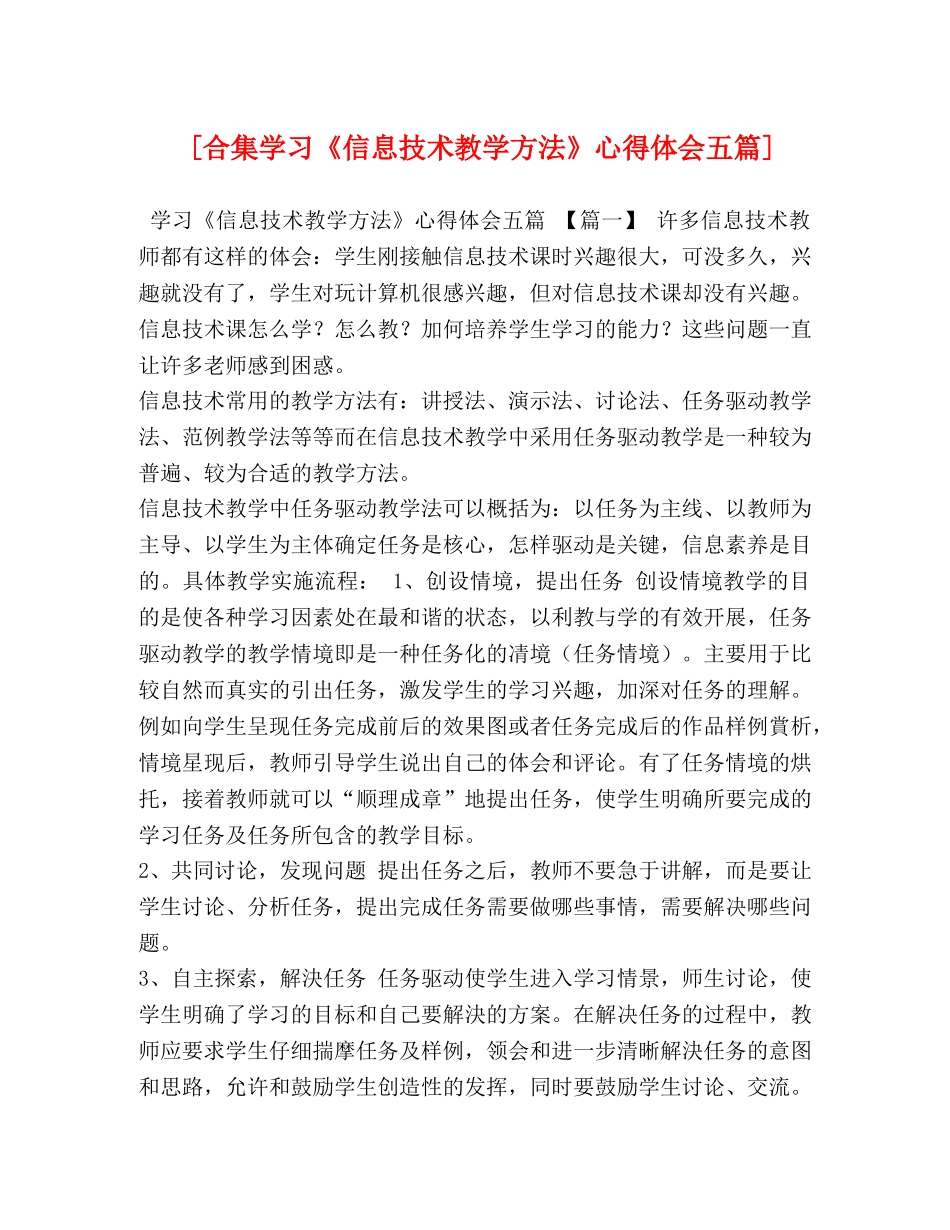 [合集学习《信息技术教学方法》心得体会五篇] _第1页