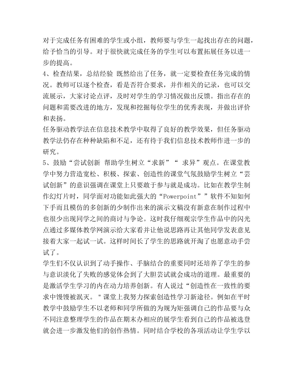 [合集学习《信息技术教学方法》心得体会五篇] _第2页