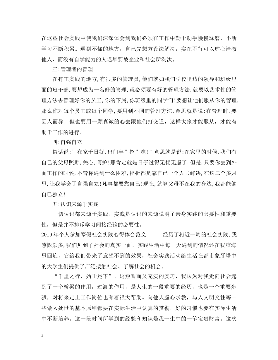 20XX年个人参加寒假社会实践心得体会范文 _第2页