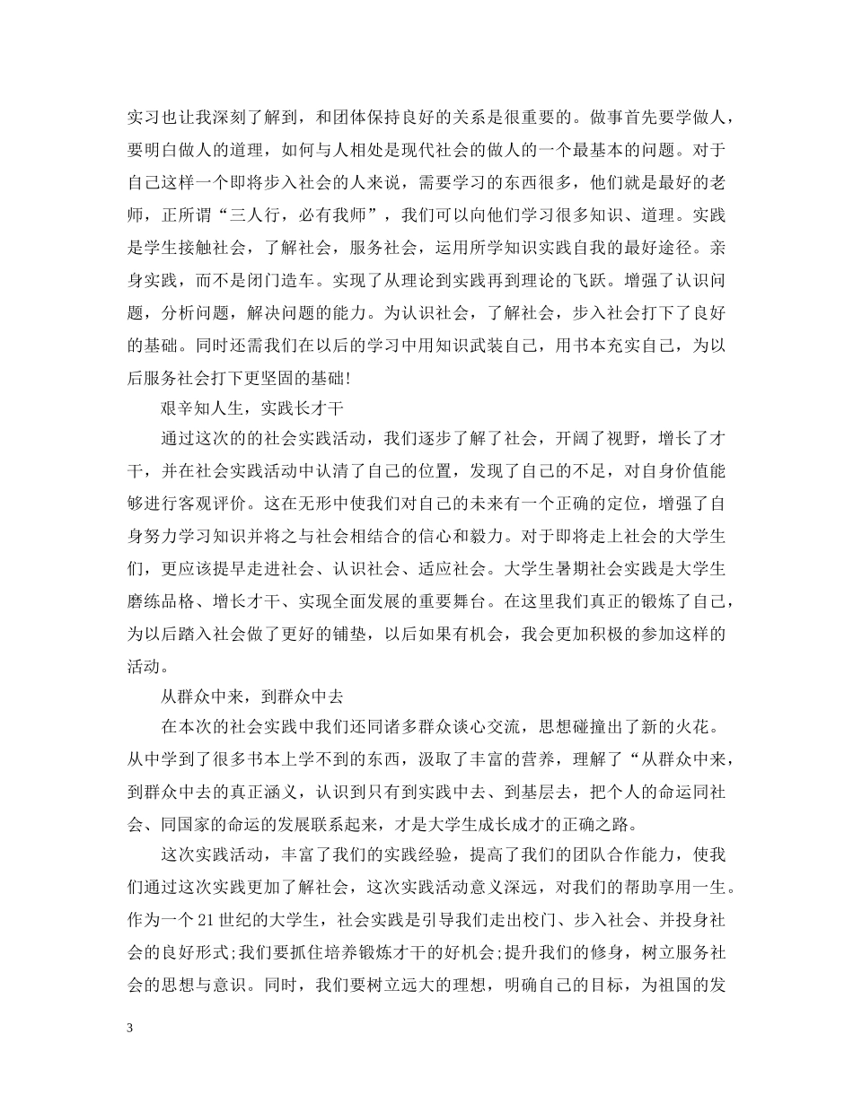 20XX年个人参加寒假社会实践心得体会范文 _第3页