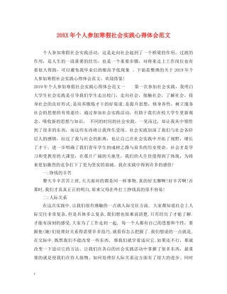 20XX年个人参加寒假社会实践心得体会范文 