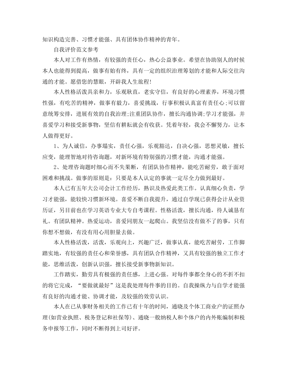 2024年会计工作表现自我评价优秀参考范文分享 _第2页
