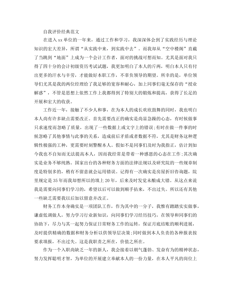 2024年会计工作表现自我评价优秀参考范文分享 _第3页