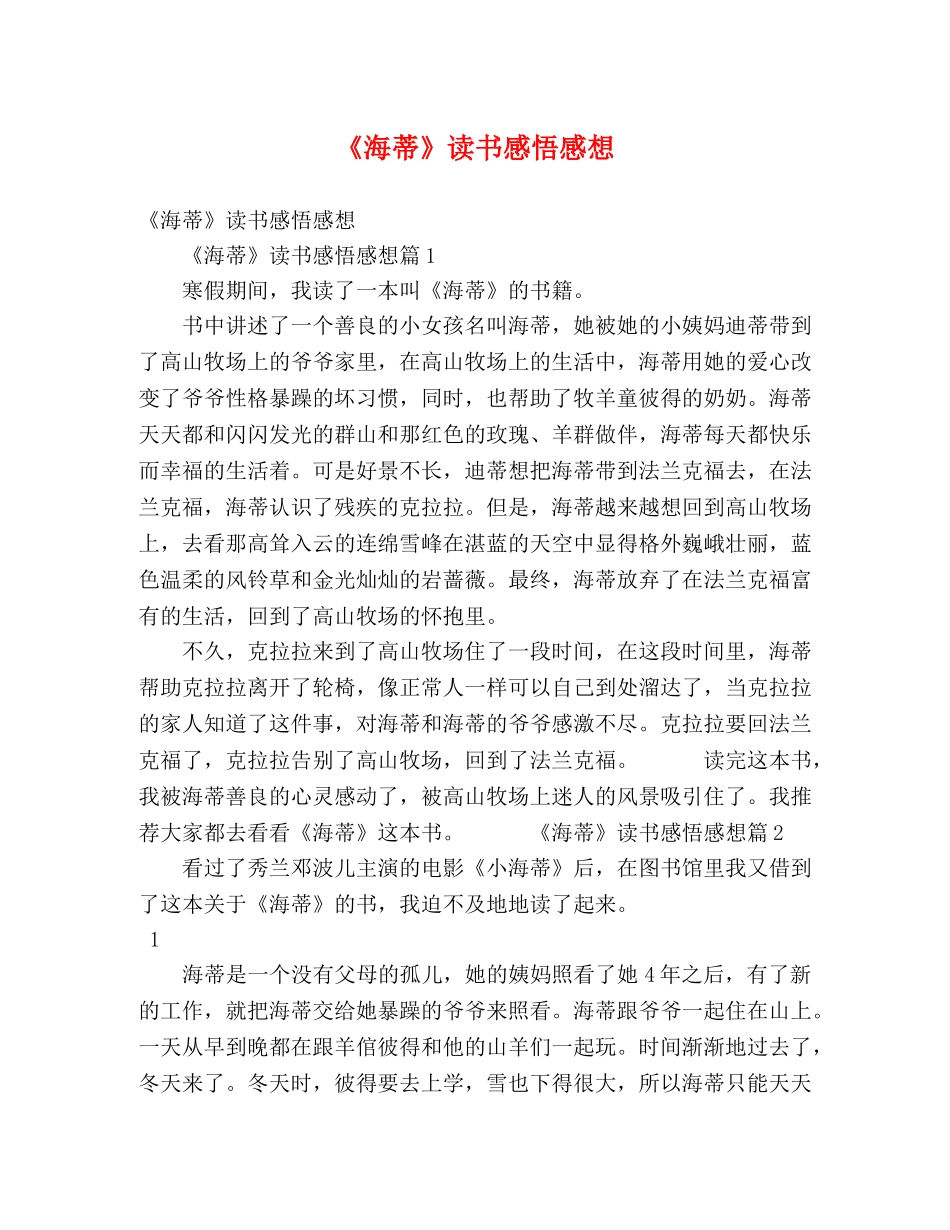 《海蒂》读书感悟感想 _第1页