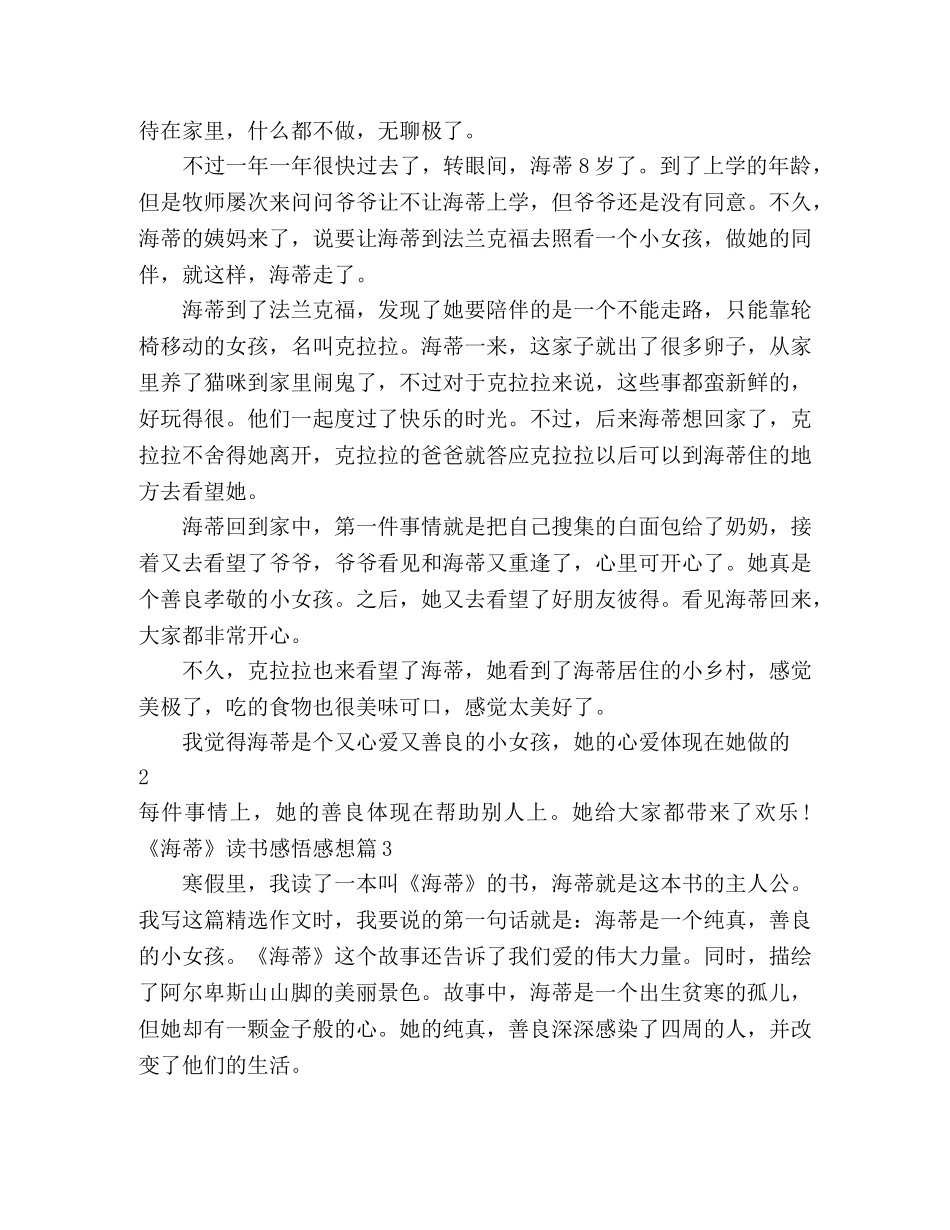 《海蒂》读书感悟感想 _第2页