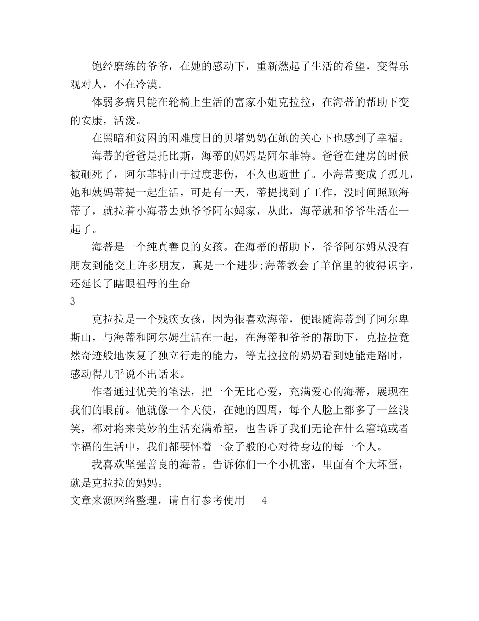 《海蒂》读书感悟感想 _第3页