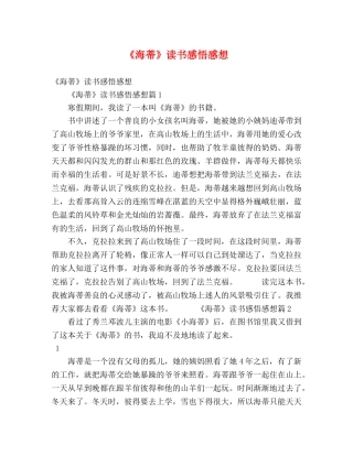 《海蒂》读书感悟感想 